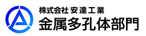 金属多孔体 株式会社安達工業